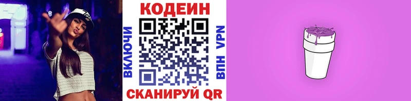 цена наркотик Новокузнецк Кодеиновый сироп Lean Purple Drank